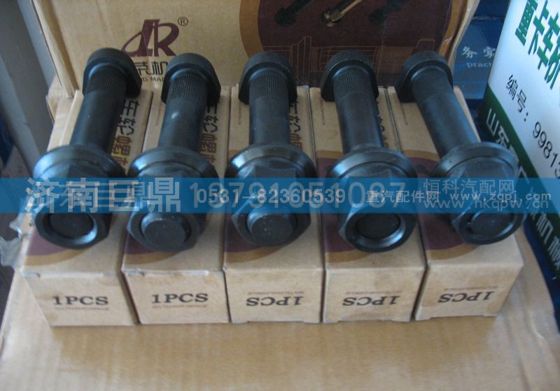 AZ9100410104/1,后轮胎螺栓,济南鑫巨鼎汽车配件有限公司