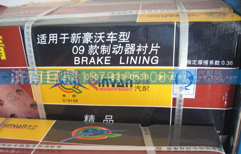 AZ9231342068/1,后刹车片,济南鑫巨鼎汽车配件有限公司