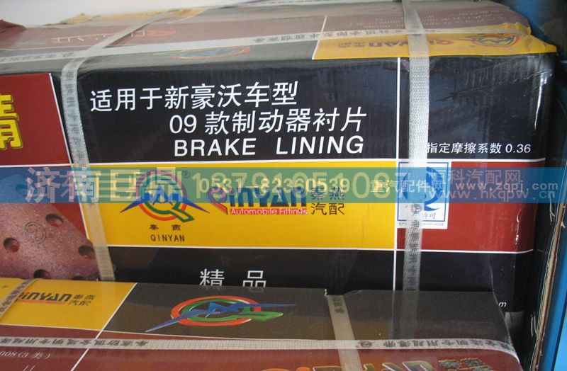AZ9231342068/1,后刹车片,济南鑫巨鼎汽车配件有限公司