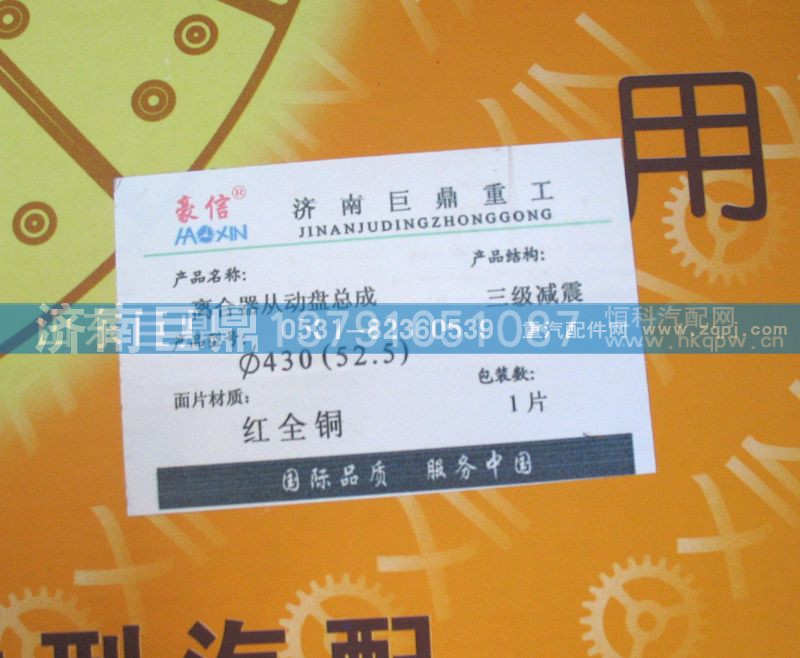 AZ9725160300/8A,430拉式（52.5）三级减震离合器从动盘,济南鑫巨鼎汽车配件有限公司
