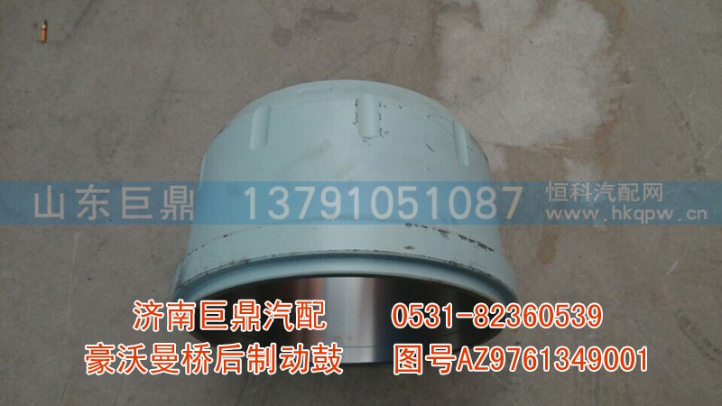 AZ9761349001,豪沃曼桥后制动鼓,济南鑫巨鼎汽车配件有限公司