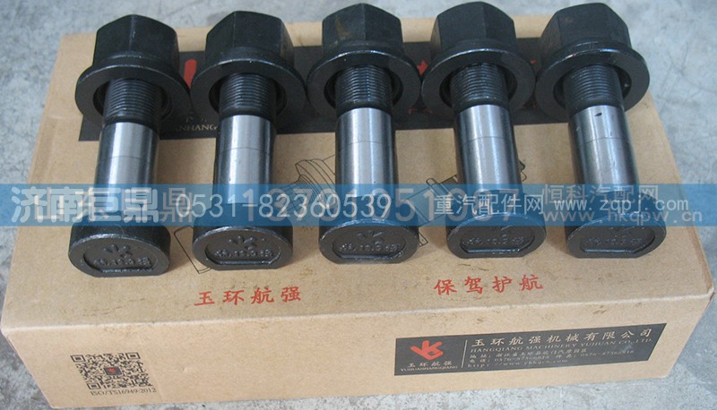 AZ9100410104-23粗,玉环航强STR奥龙标准前轮胎螺丝,济南鑫巨鼎汽车配件有限公司