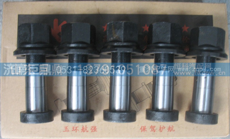 AZ9100410104-23粗,玉环航强STR奥龙标准前轮胎螺丝,济南鑫巨鼎汽车配件有限公司