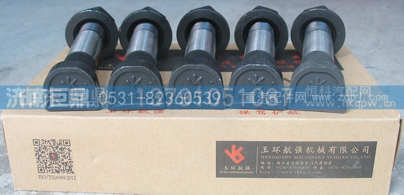 AZ9112340123-23粗,玉环航强STR奥龙加长滚花后轮胎螺丝,济南鑫巨鼎汽车配件有限公司