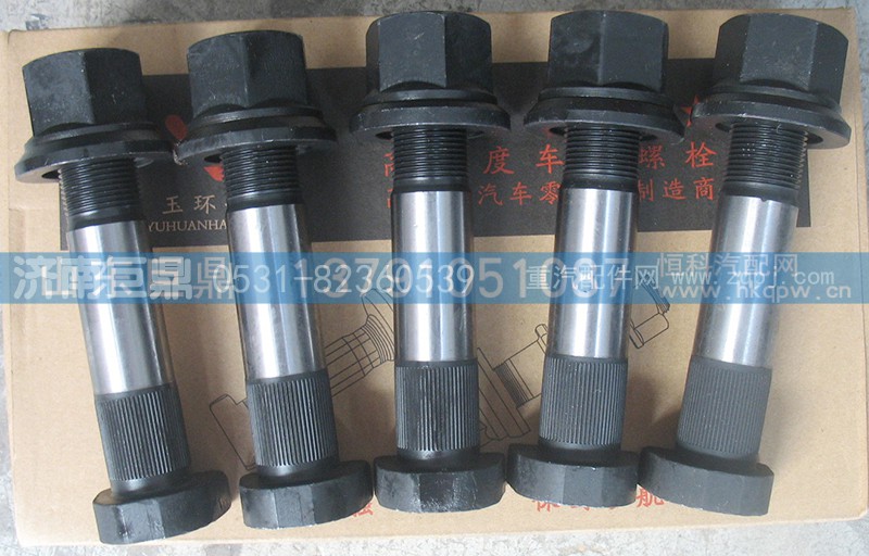 AZ9112340123-23粗,玉环航强STR奥龙加长滚花后轮胎螺丝,济南鑫巨鼎汽车配件有限公司