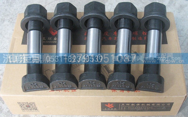 19912340123-22粗,玉環(huán)航強(qiáng)奔馳德龍標(biāo)準(zhǔn)后輪胎螺絲,濟(jì)南鑫巨鼎汽車(chē)配件有限公司