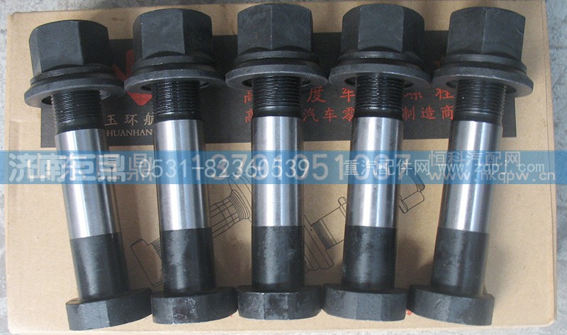 19912340123-22粗,玉環(huán)航強(qiáng)奔馳德龍標(biāo)準(zhǔn)后輪胎螺絲,濟(jì)南鑫巨鼎汽車(chē)配件有限公司