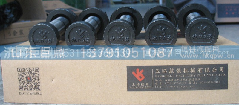 AZ9100410104-22粗,玉环航强奔驰德龙标准前轮胎螺丝,济南鑫巨鼎汽车配件有限公司