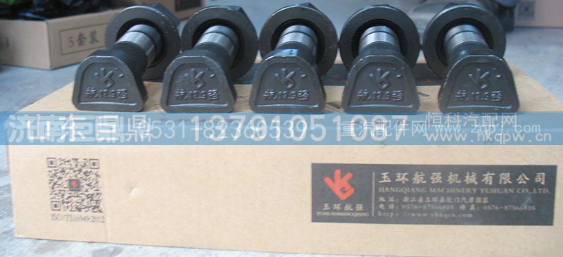 199100410104-22粗,玉环航强奔驰德龙滚花前轮胎螺丝,济南鑫巨鼎汽车配件有限公司
