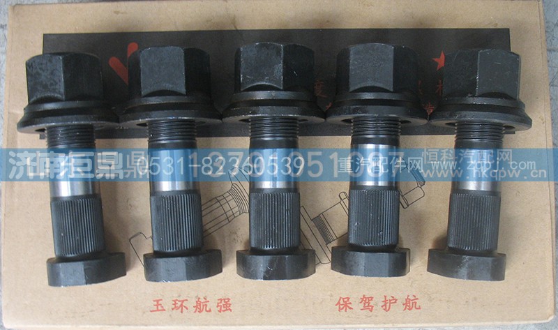 199100410104-22粗,玉环航强奔驰德龙滚花前轮胎螺丝,济南鑫巨鼎汽车配件有限公司
