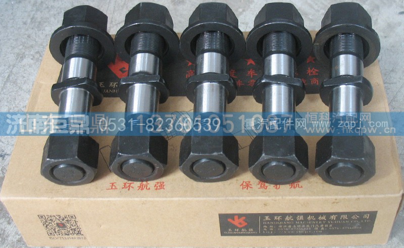 19912340123-双头,玉环航强富华桥柳特王标准后轮胎螺丝,济南鑫巨鼎汽车配件有限公司