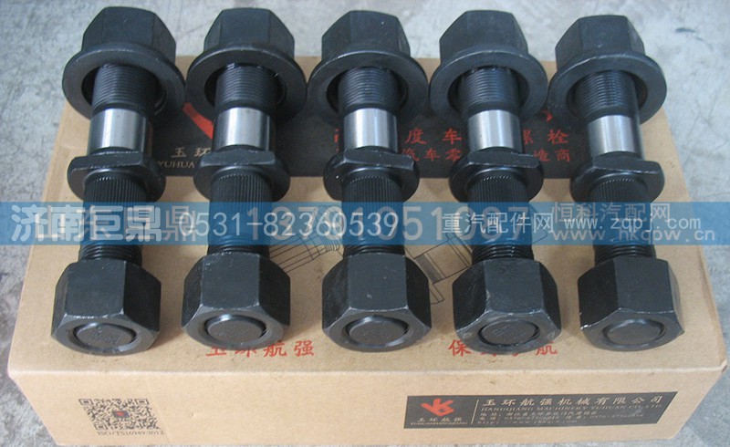 19912340123-双头,玉环航强富华桥柳特王加长滚花后轮胎螺丝,济南鑫巨鼎汽车配件有限公司