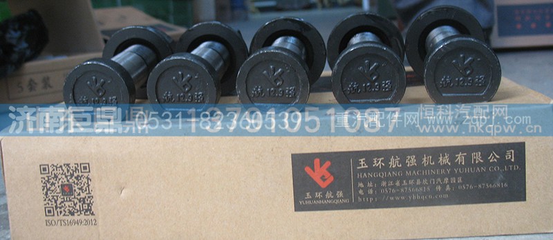 WG9100410212-23粗,玉环航强豪沃盘式标准前轮胎螺丝,济南鑫巨鼎汽车配件有限公司