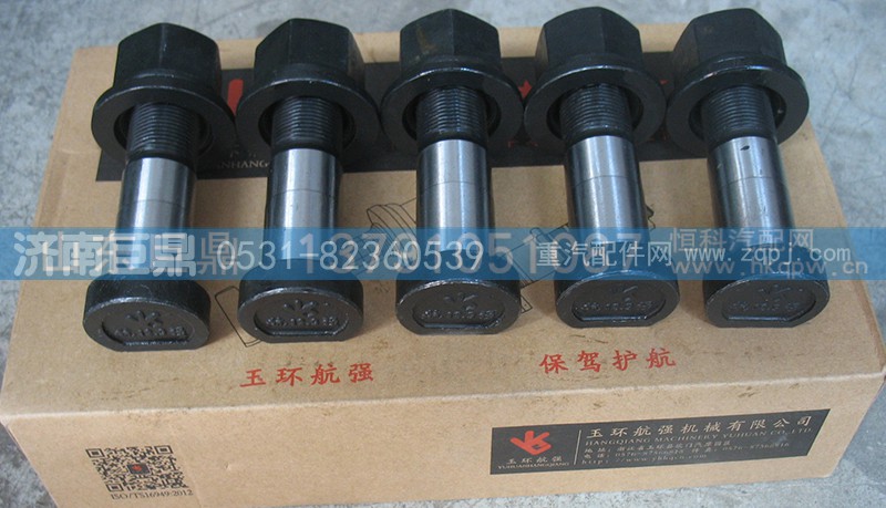 WG9100410212-23粗,玉环航强豪沃盘式标准前轮胎螺丝,济南鑫巨鼎汽车配件有限公司