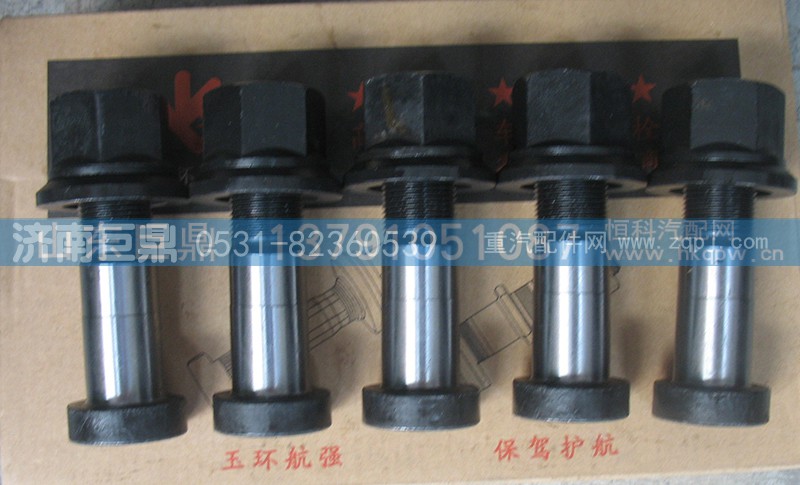 WG9100410212-23粗,玉环航强豪沃盘式标准前轮胎螺丝,济南鑫巨鼎汽车配件有限公司