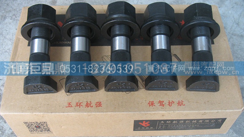 WG9100410212-23粗,玉环航强豪沃盘式滚花前轮胎螺丝,济南鑫巨鼎汽车配件有限公司