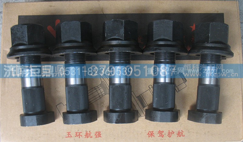 WG9100410212-23粗,玉环航强豪沃盘式滚花前轮胎螺丝,济南鑫巨鼎汽车配件有限公司