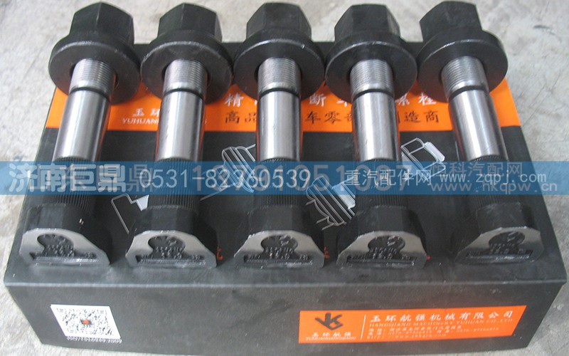 WG9112340123-23粗,玉环航强精品STR奥龙后轮胎螺丝,济南鑫巨鼎汽车配件有限公司