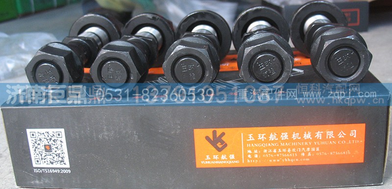 19912340123-双头,玉环航强精品富华桥柳特王后轮胎螺丝,济南鑫巨鼎汽车配件有限公司