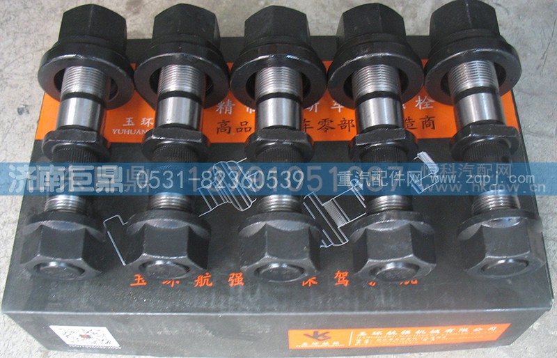 19912340123-双头,玉环航强精品富华桥柳特王后轮胎螺丝,济南鑫巨鼎汽车配件有限公司