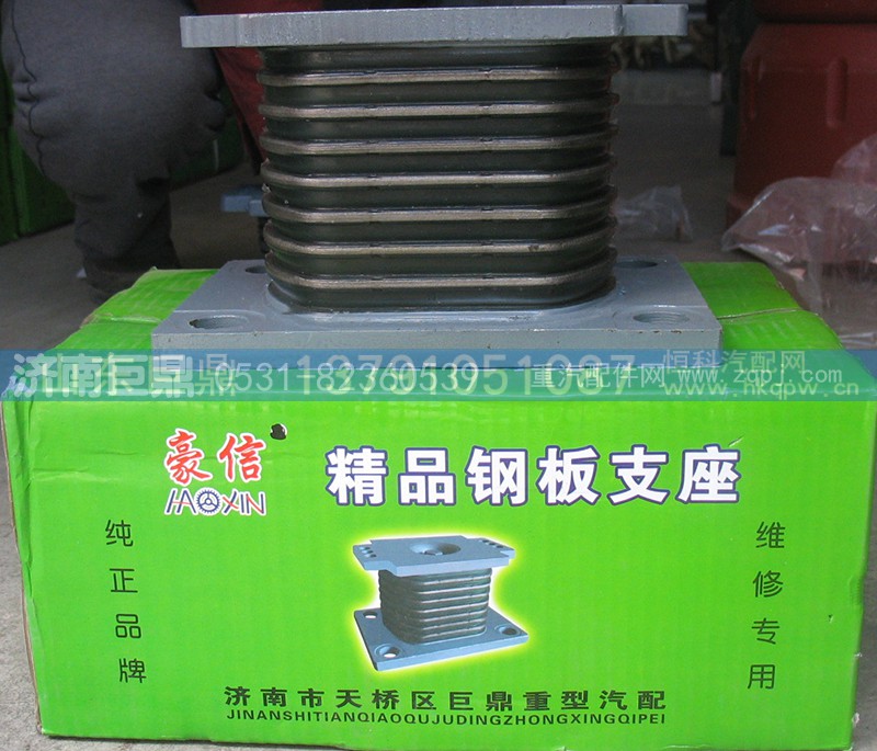 座AZ9725520278-7层,豪信七层聚氨酯橡胶支,济南鑫巨鼎汽车配件有限公司