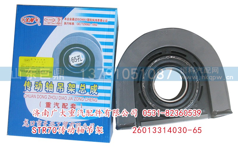 26013314030-65,STR70傳動軸吊架,濟南鑫巨鼎汽車配件有限公司