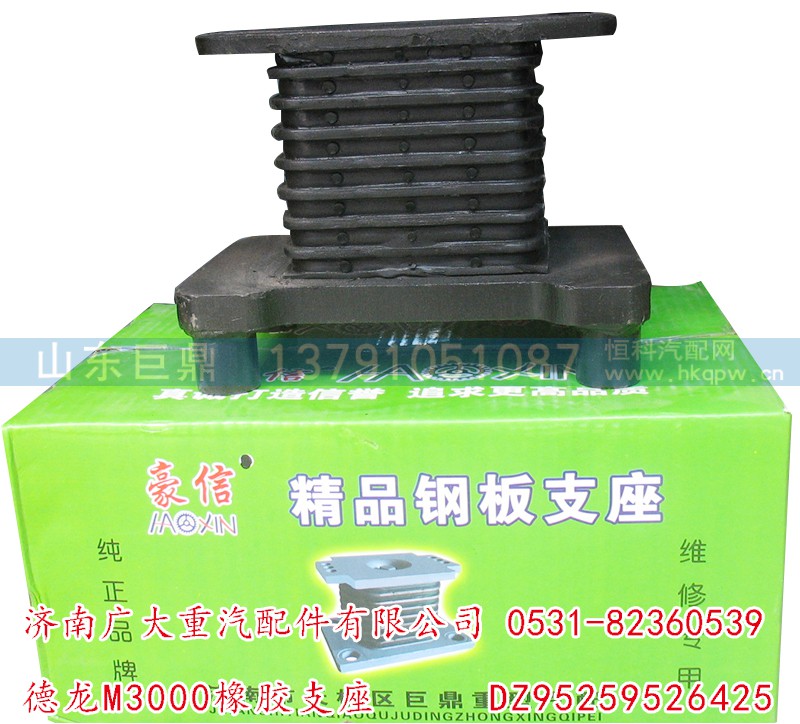DZ95259526425,德龍M3000橡膠支座,濟(jì)南鑫巨鼎汽車配件有限公司