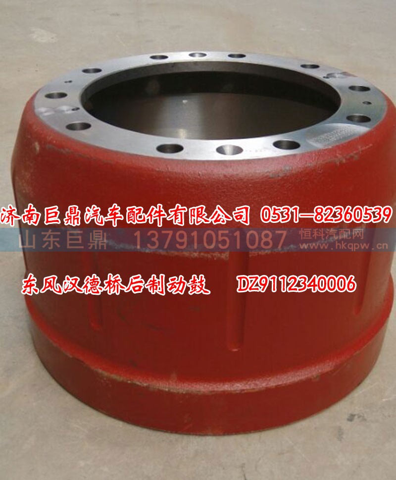 DZ9112340006,东风汉德桥后制动鼓,济南鑫巨鼎汽车配件有限公司