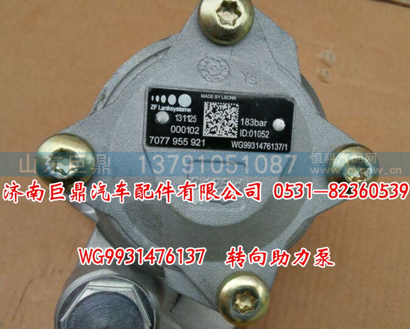 WG9931476137,转向助力泵,济南鑫巨鼎汽车配件有限公司