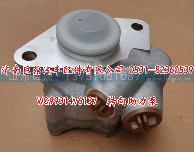 WG9931476137,转向助力泵,济南鑫巨鼎汽车配件有限公司