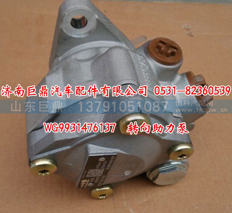 WG9931476137,转向助力泵,济南鑫巨鼎汽车配件有限公司