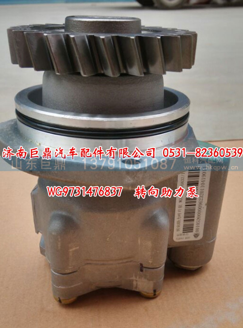 WG9731476837,转向助力泵,济南鑫巨鼎汽车配件有限公司