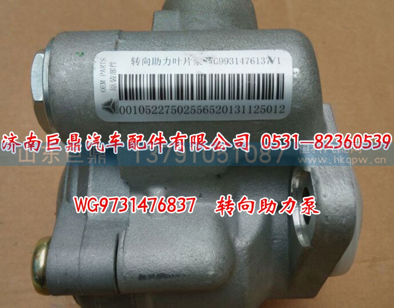 WG9731476837,转向助力泵,济南鑫巨鼎汽车配件有限公司