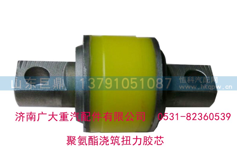 AZ9631521177,聚氨酯浇筑扭力胶芯,济南鑫巨鼎汽车配件有限公司