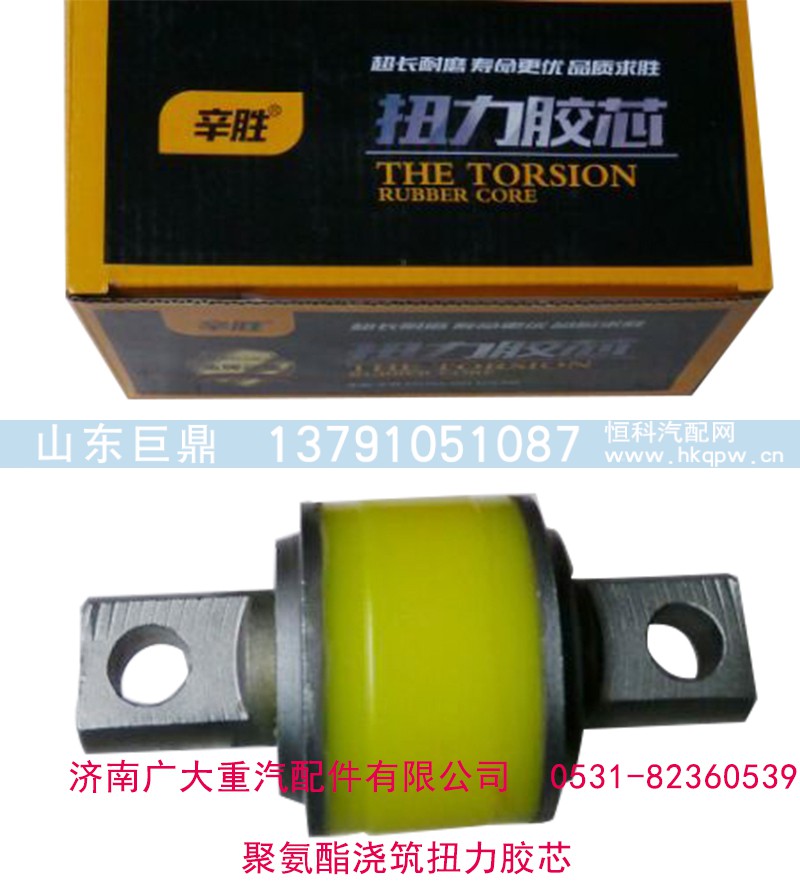 AZ9631521177,聚氨酯浇筑扭力胶芯,济南鑫巨鼎汽车配件有限公司