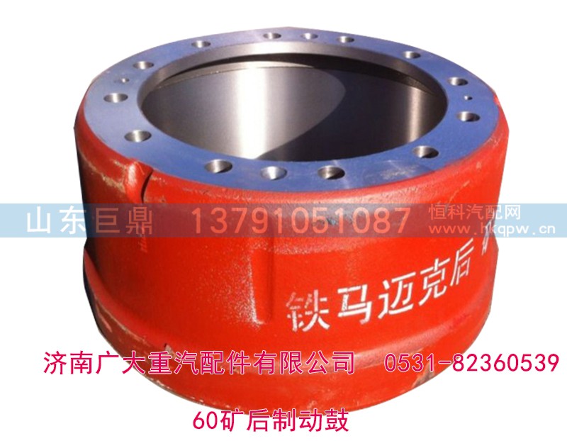 TZ56077000224,后制动鼓,济南鑫巨鼎汽车配件有限公司