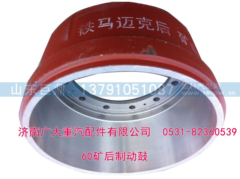 TZ56077000224,后制动鼓,济南鑫巨鼎汽车配件有限公司