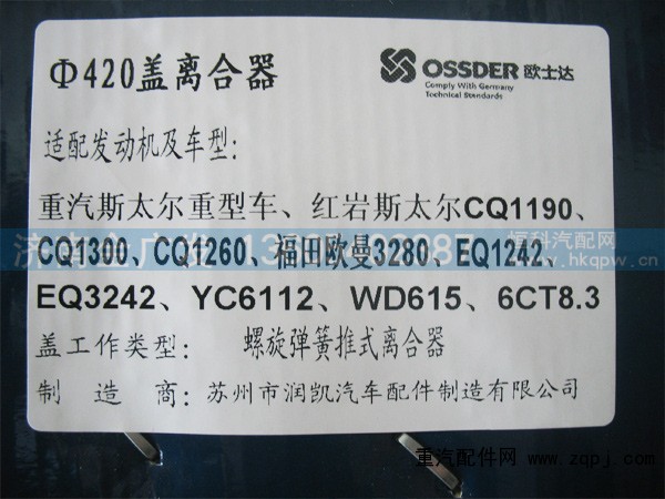 99114160013,离合器压盘,济南金广发商贸有限公司
