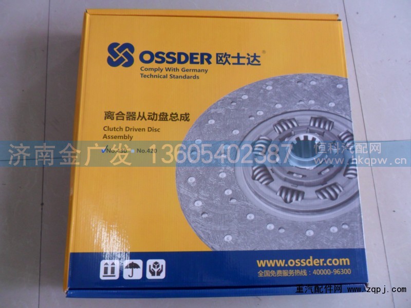 DZ1560160020,离合器从动盘,济南金广发商贸有限公司