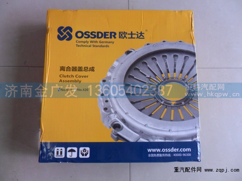 DZ9114160026,离合器压盘430,济南金广发商贸有限公司