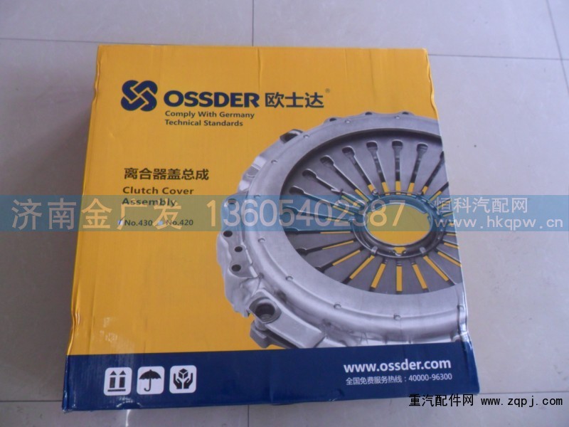 DZ9114160034,离合器压盘430,济南金广发商贸有限公司