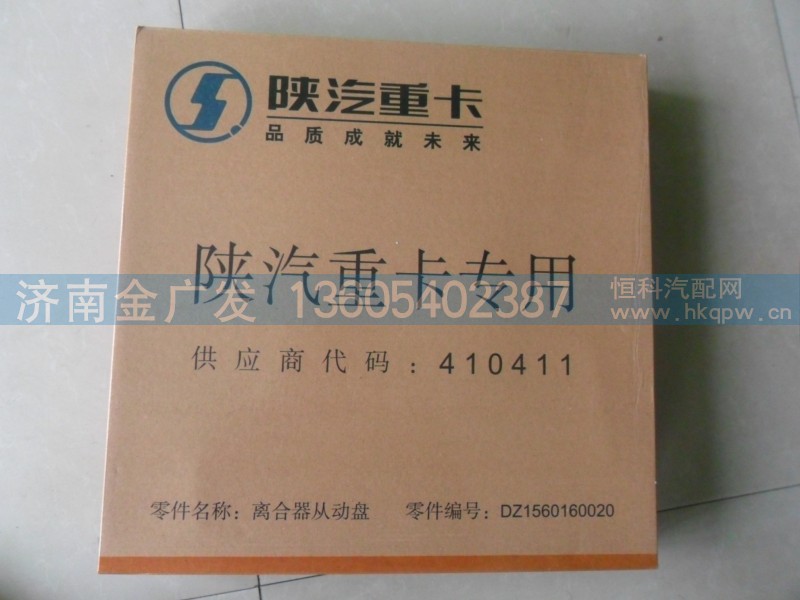 DZ1560160020,陕汽离合器片430-50.8,济南金广发商贸有限公司