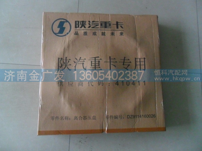 DZ9114160026,陕汽离合器压盘430,济南金广发商贸有限公司