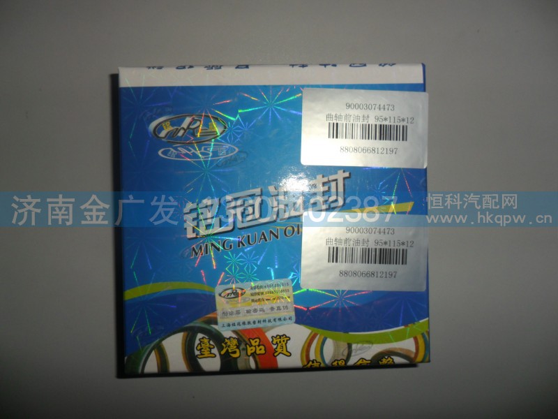 ,曲轴前油封95-115-12,济南金广发商贸有限公司