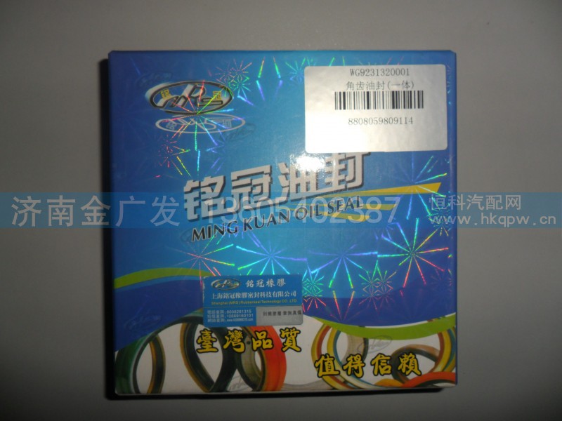 WG9231320001,角齿油封（一体）,济南金广发商贸有限公司