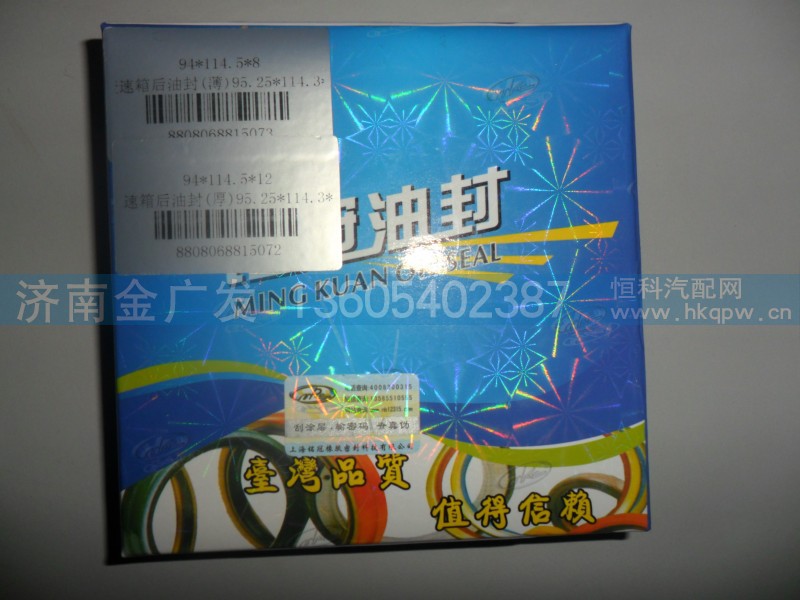 ,变速箱后油封（厚、薄）,济南金广发商贸有限公司