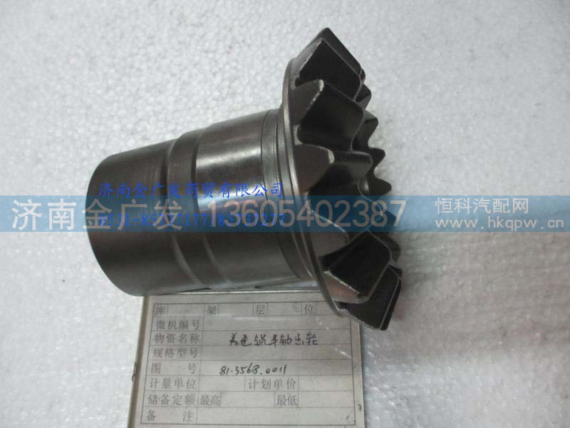 81.35610.0011,过桥箱被动齿轮,济南金广发商贸有限公司