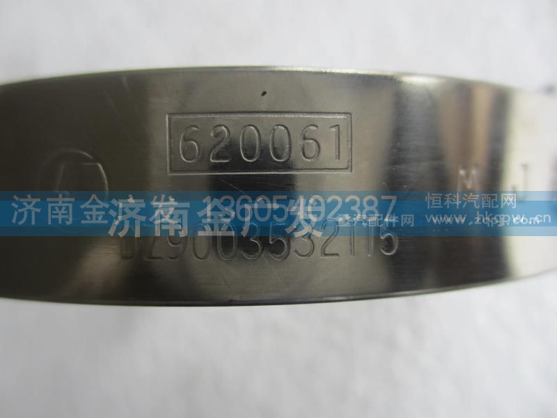 DZ9003532115,T型卡箍,济南金广发商贸有限公司