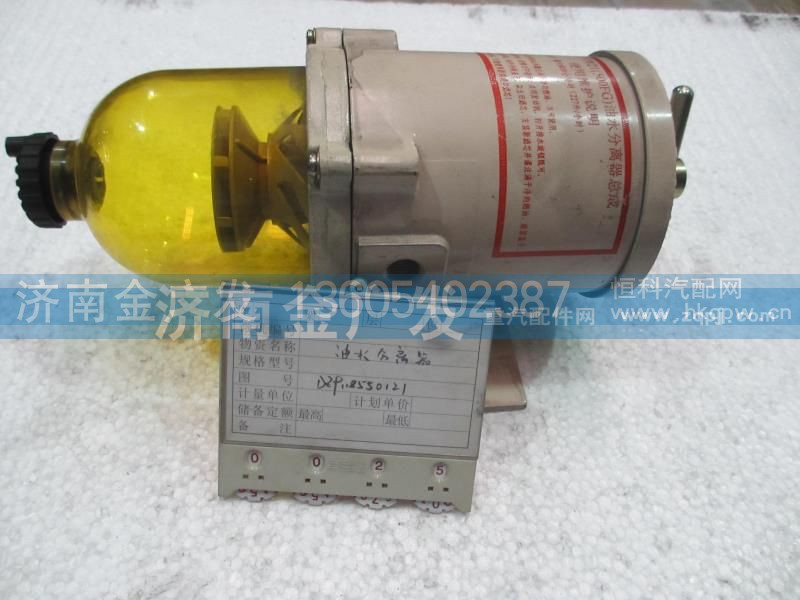 DZ9118550121,油水分离器,济南金广发商贸有限公司