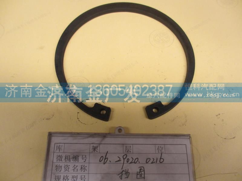 06.29020.0216,挡圈,济南金广发商贸有限公司